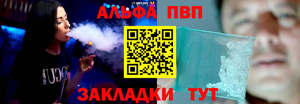 Звенигород  Альфа ПВП  Вход с VPN  Alpha-PVP VHQ  А ПВП СК 