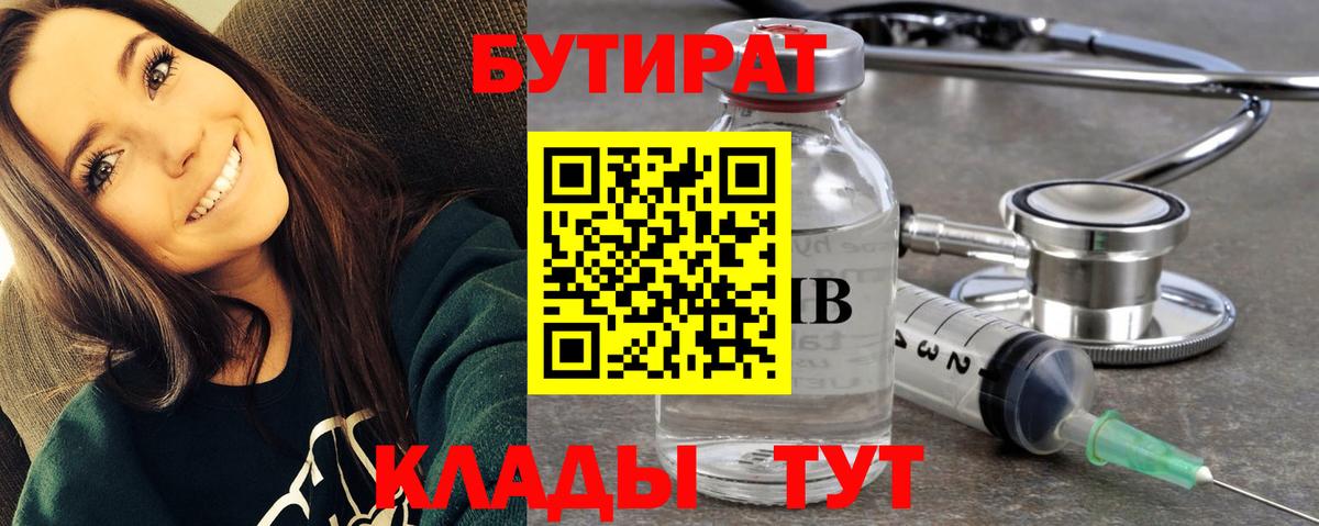 Звенигород  БУТИРАТ GHB  БУТИРАТ  Вход с VPN 