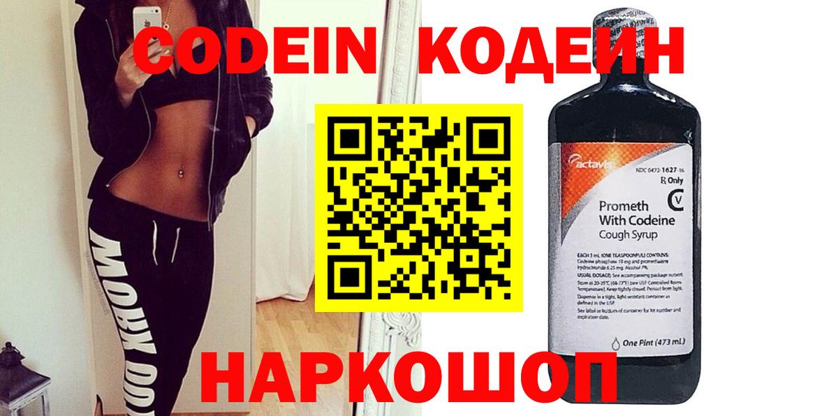 Кодеиновый сироп Lean Purple Drank  Вход с VPN  Звенигород 