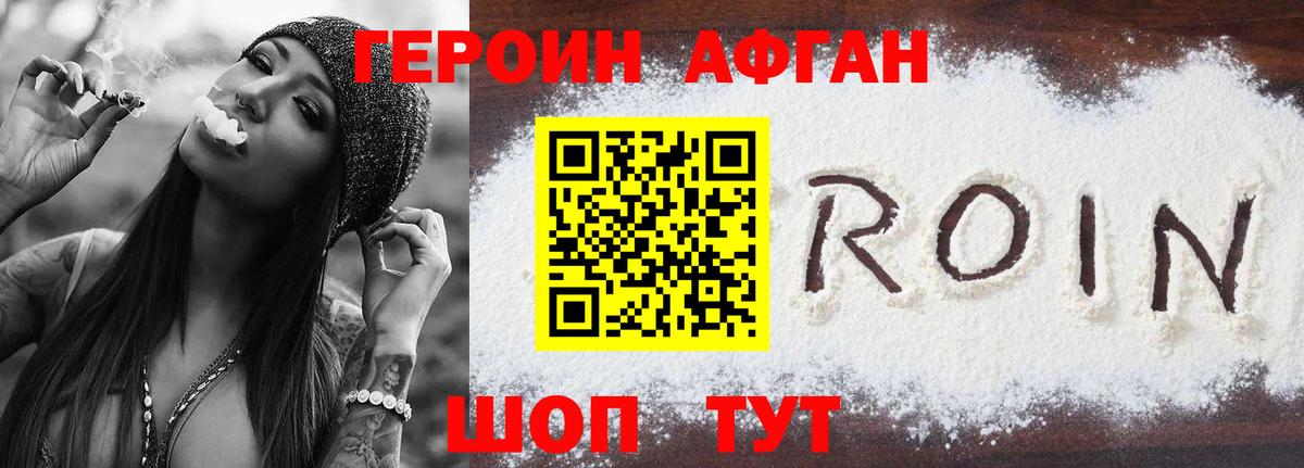 Героин гречка Звенигород