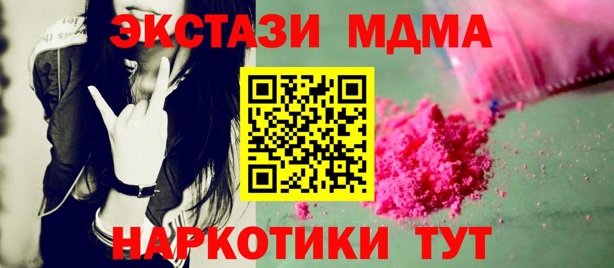 MDMA молли Звенигород
