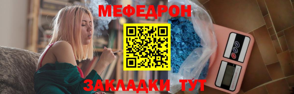 МЕФ  МЯУ-МЯУ VHQ  Вход с VPN  Мефедрон  Меф 4 MMC  Звенигород 