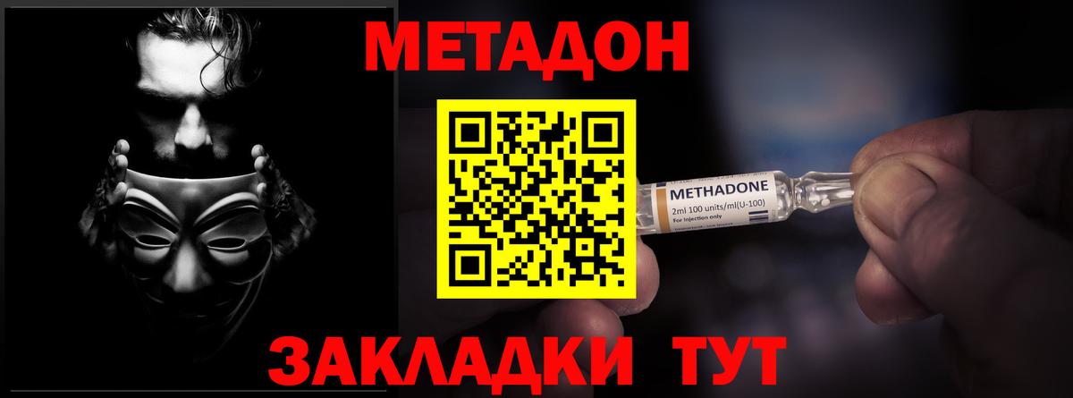 Метадон белоснежный  МЕТАДОН кристалл  Вход с VPN  Звенигород 
