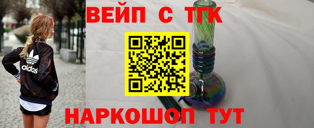 ТГК вейп с тгк Звенигород